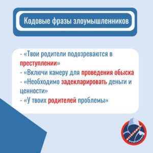 photo_2025-10-20_16-46-39-300x300 Внимание, мошенники!