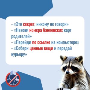 photo_2025-10-20_16-46-42-300x300 Внимание, мошенники!