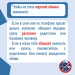 photo_2025-10-20_16-46-49-150x150 Внимание, мошенники!