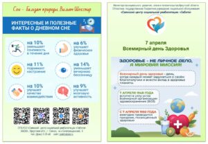 1-aprelya-Vsemirnyj-den-zdorovya-300x208 В помощь педагогу, родителю