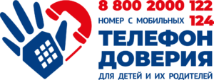 Logotip-Detskogo-telefona-doveriya-versiya-2-300x113 Профилактика жестокого обращения