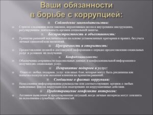 Slajd5-300x225 Антикоррупционная политика