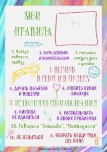 poster-Moi-pravila-dlya-detej-212x300 Медиа материалы на семейные темы